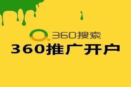 竞价开户的秘诀：如何选择合适的广告平台